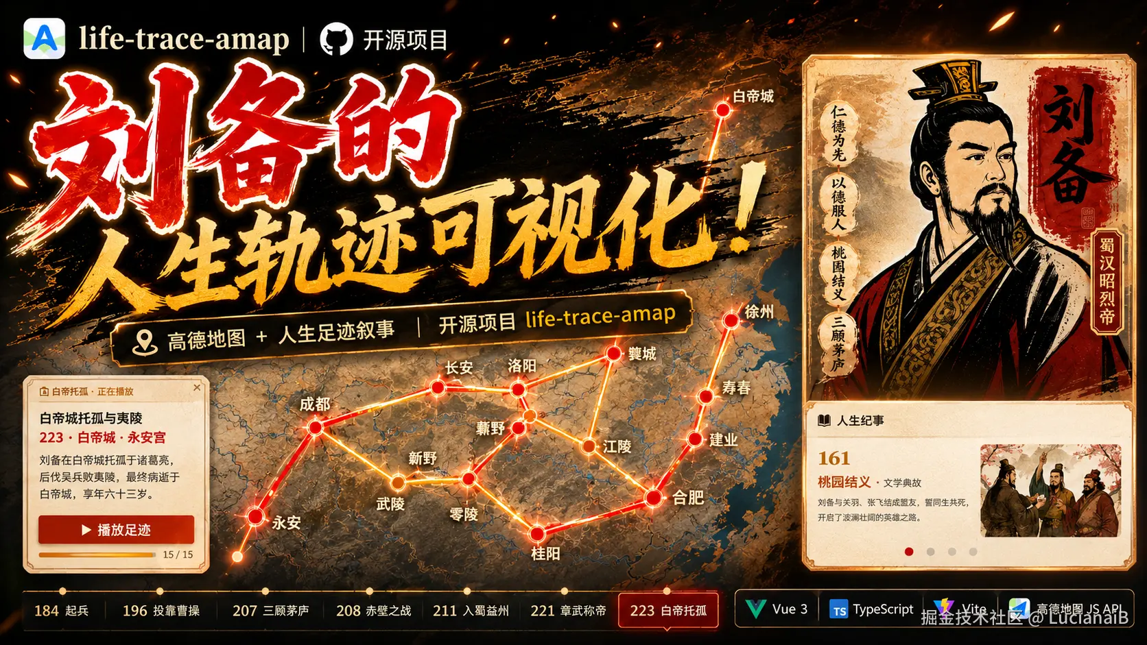 我把刘备一生做成了可播放的高德地图，还把整套方法封装成了 Skill