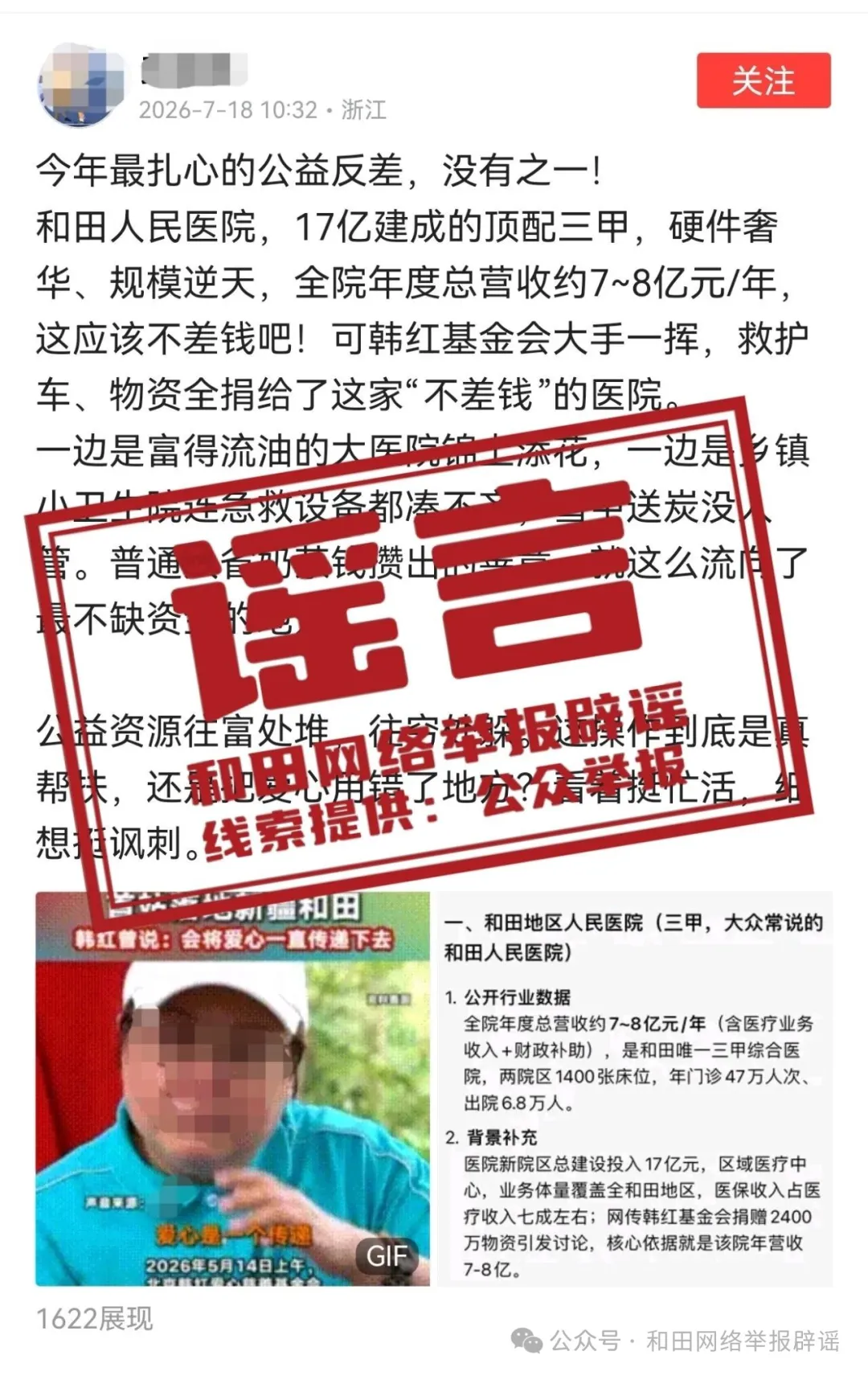 网传“韩红基金会向和田地区人民医院定向捐赠救护车、公益资源分配不均衡、资源向大型三甲医院倾斜”言论，新疆和田：与客观事实严重不符
